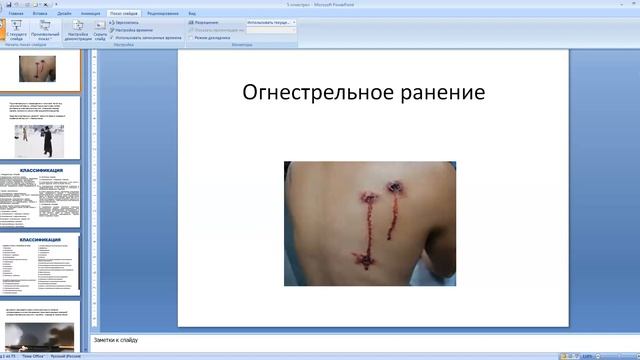 Огнестрельное ранение