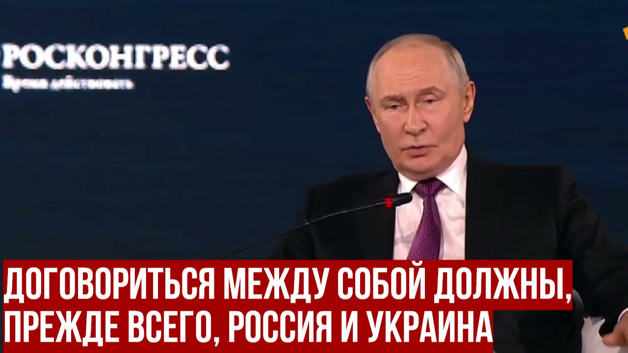 Договориться между собой должны, прежде всего, Россия и Украина