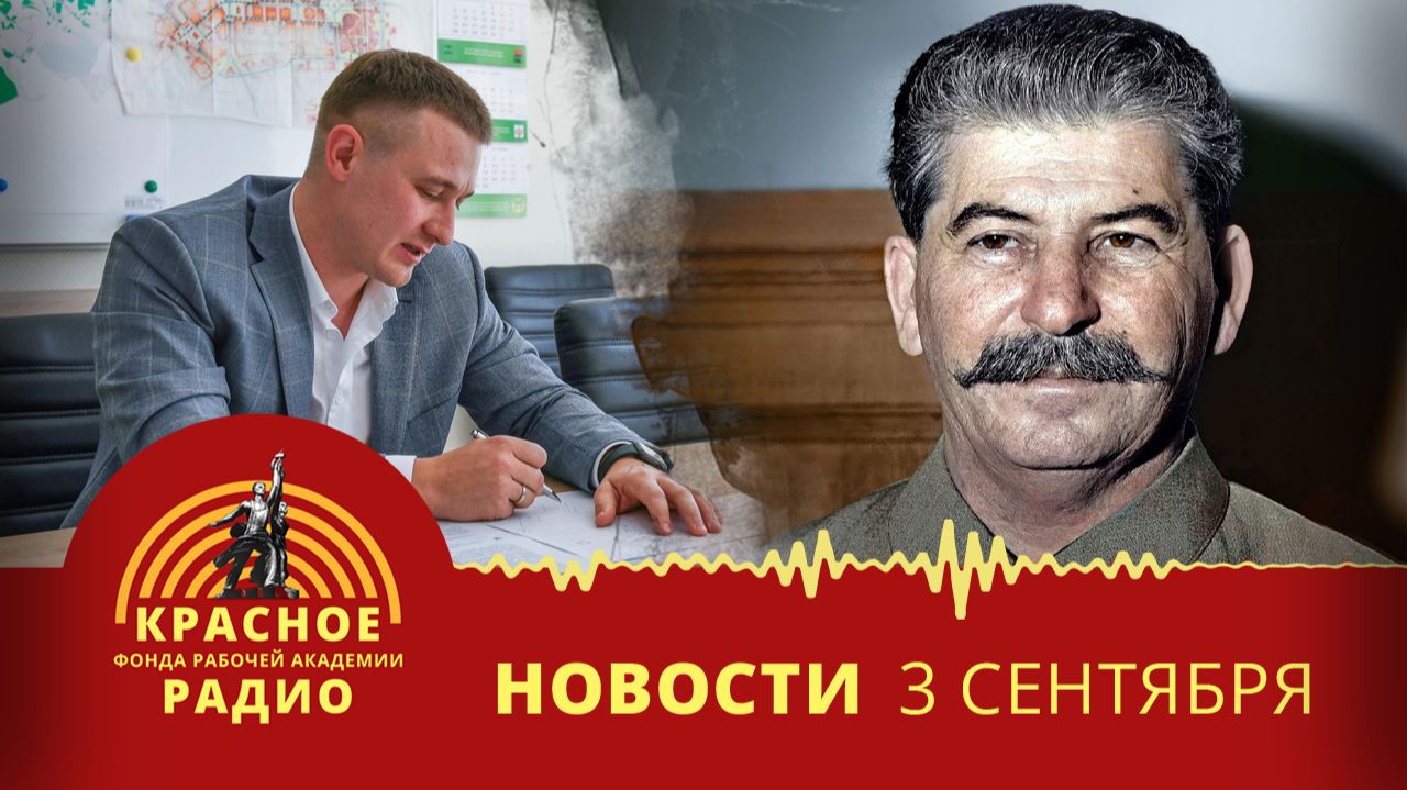 Чиновники Екатеринбурга против Сталина и за Николая II. Новости 03.09.2026