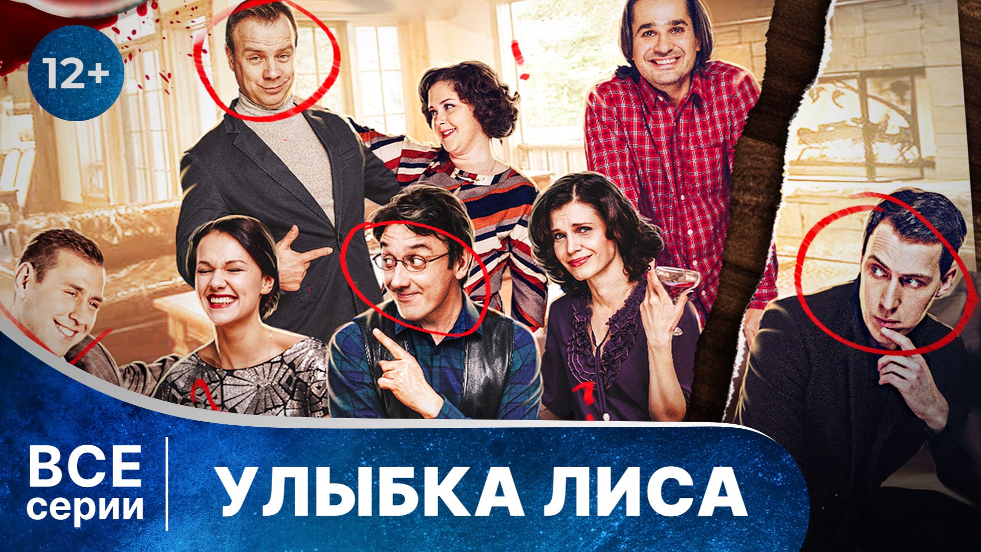 Улыбка лиса. Все серии подряд. Остросюжетный детектив. Смотреть онлайн в хорошем качестве