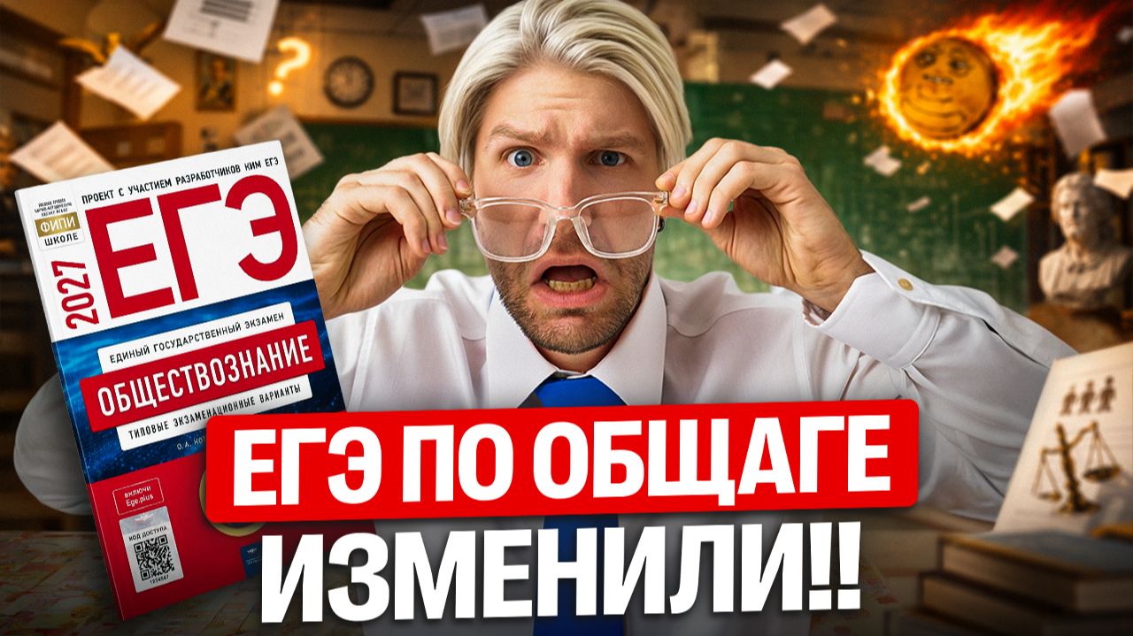 Демо версия ЕГЭ по обществознанию 2027 | Валентиныч | Обществознание