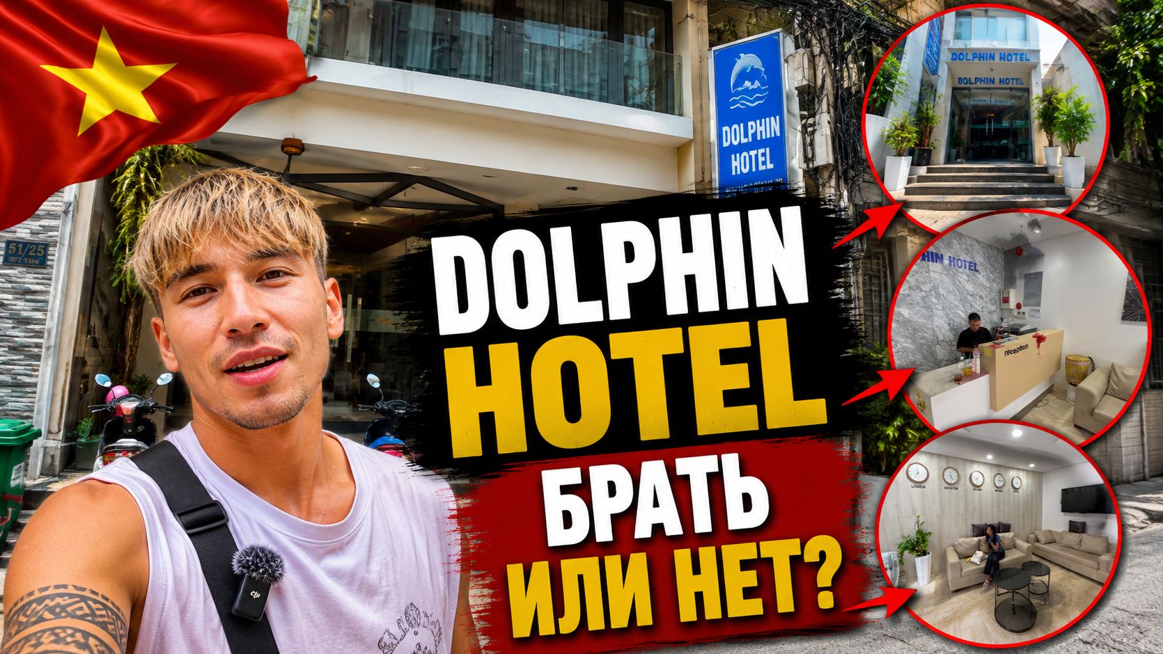 Dolphin Hotel — ожидание Vs реальность | Стоит ли жить в Dolphin Hotel Nha Trang?