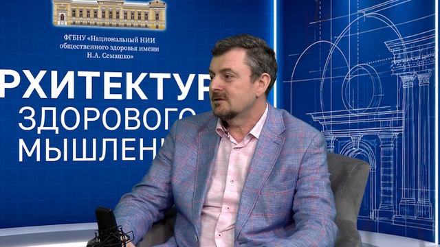 Архитектура здорового мышления