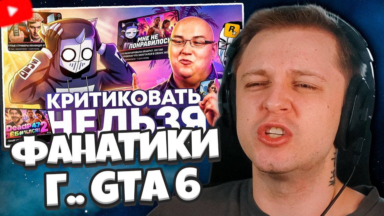 СТИНТ СМОТРИТ: ОТВЕТ АНТОНУ ЛОГВИНОВУ И ФАНАТАМ GTA 6