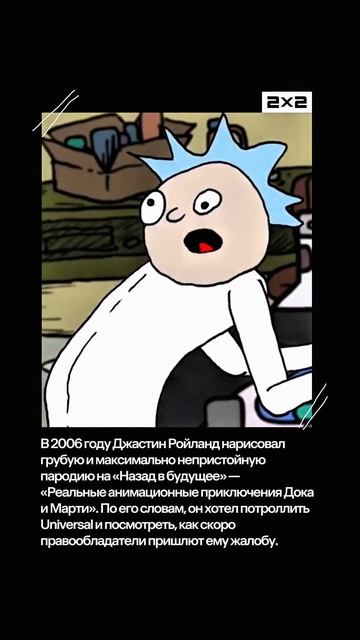 Что вы могли не знать про «Рика и Морти»: