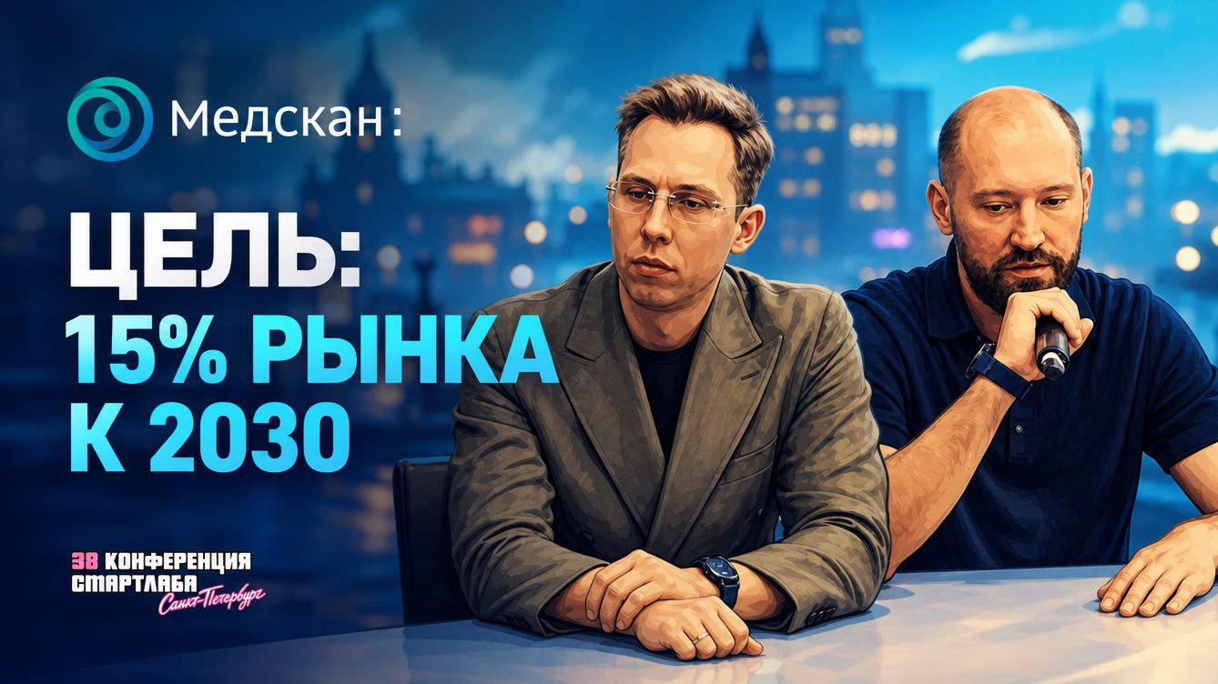 Медскан готовится к IPO: как собрать 15% российского рынка медицины