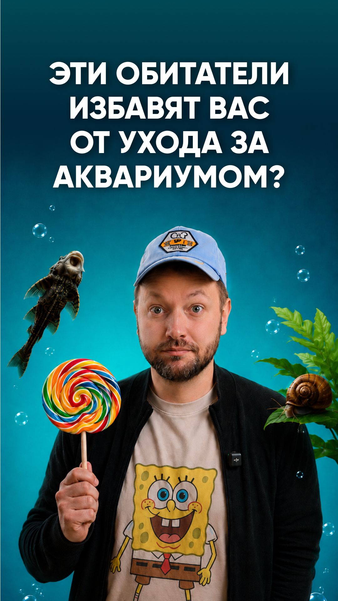 Эти обитатели избавят вас от ухода за аквариумом! Их даже не нужно кормить? Скетч