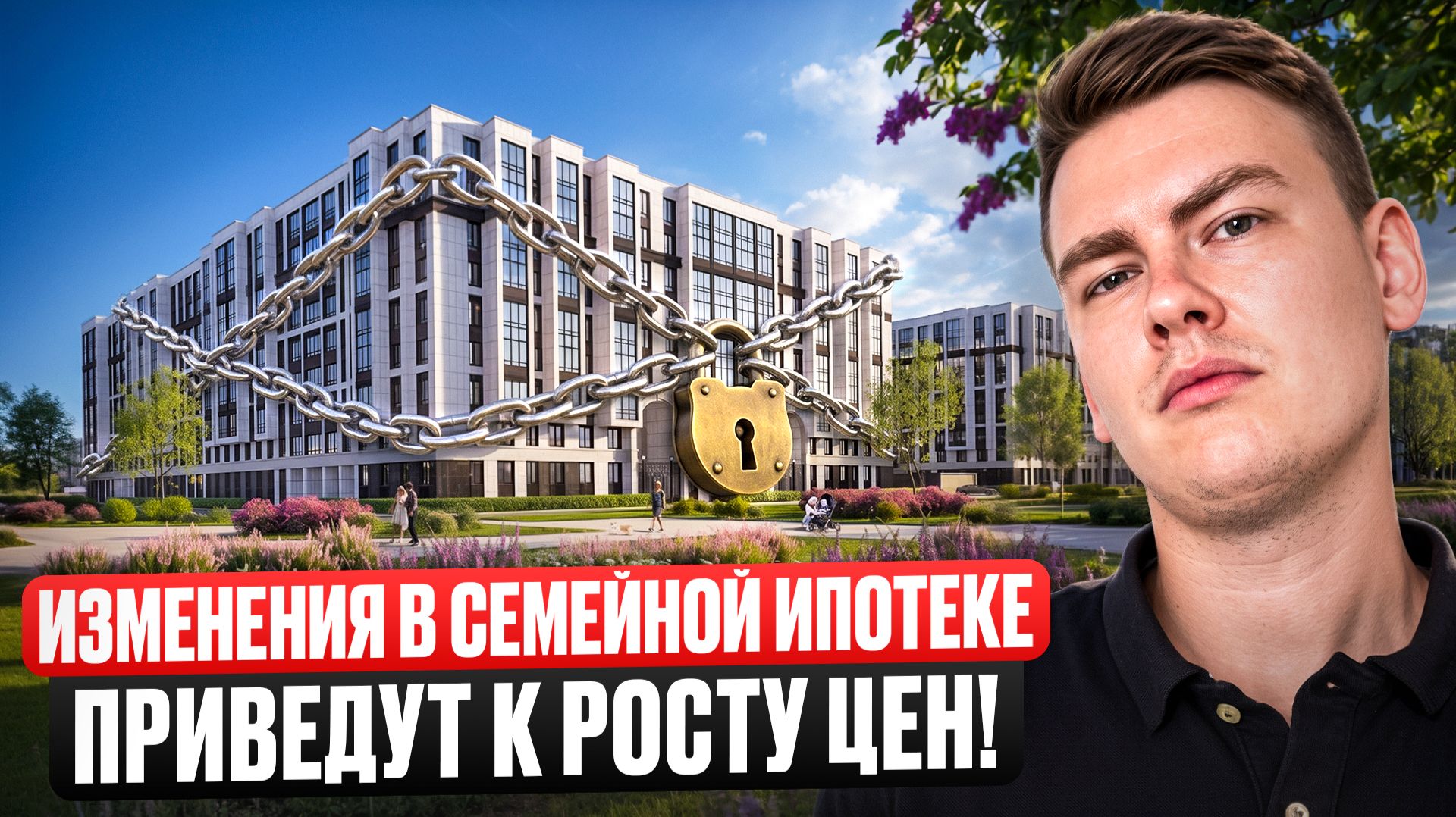 Изменения семейной ипотеке, разгоняют инфляцию в стране!