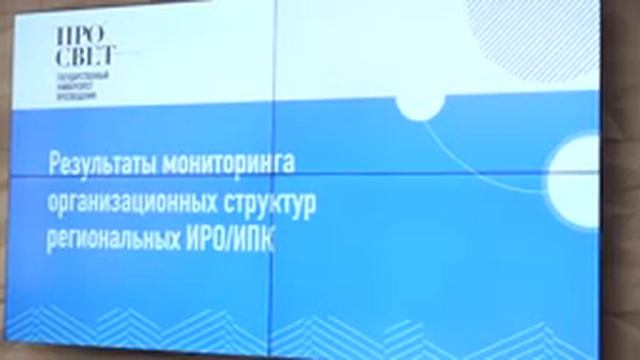 Экспертное сообщество обсудило функциональную структуру региональных ИРОИПК
