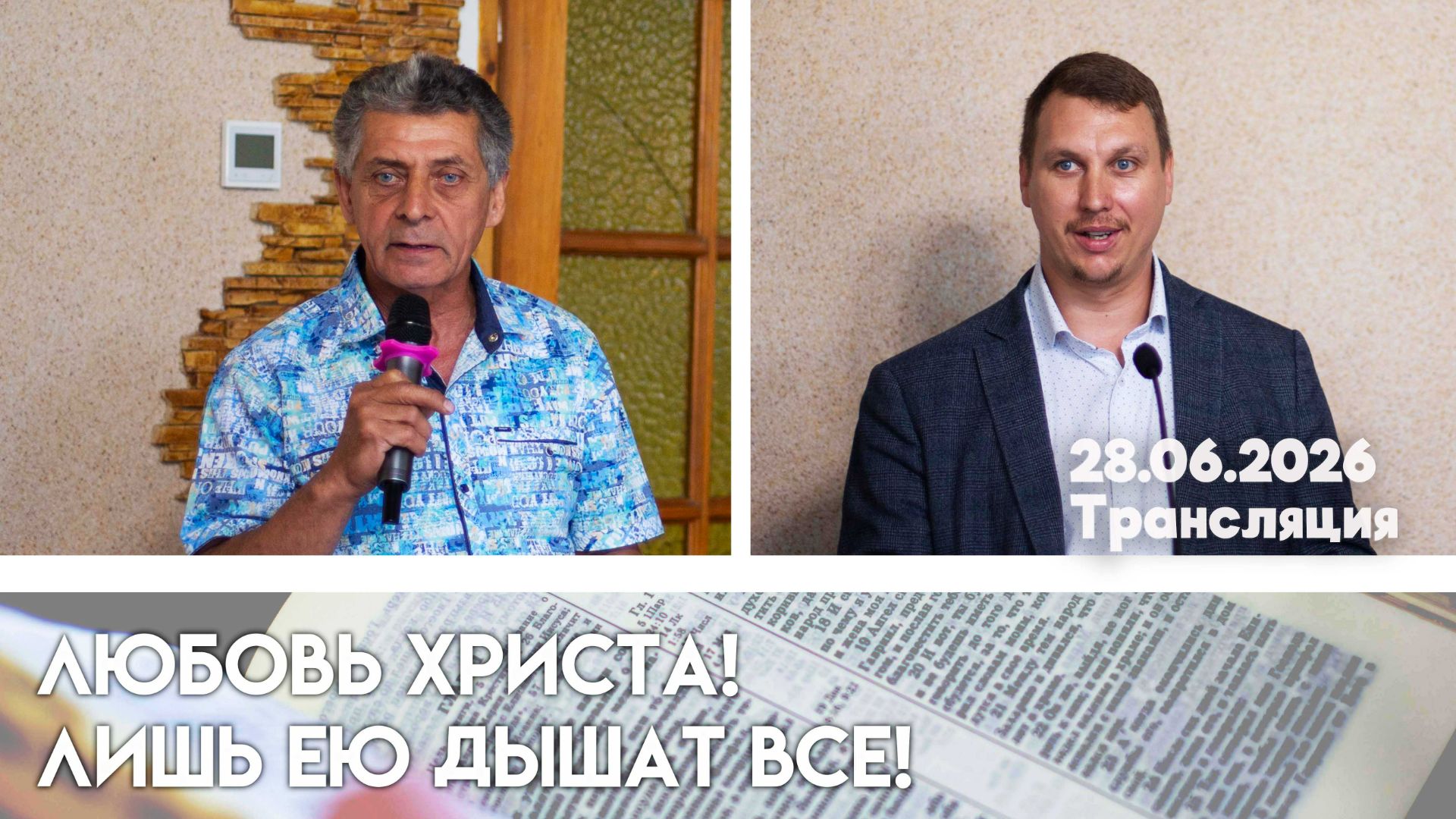 Богослужение Жирятино 28.06.2026