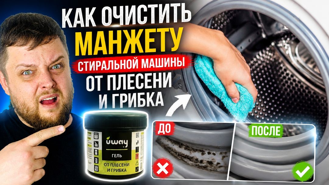 Плесень в стиральной машине? Как быстро отмыть манжету и убрать запах