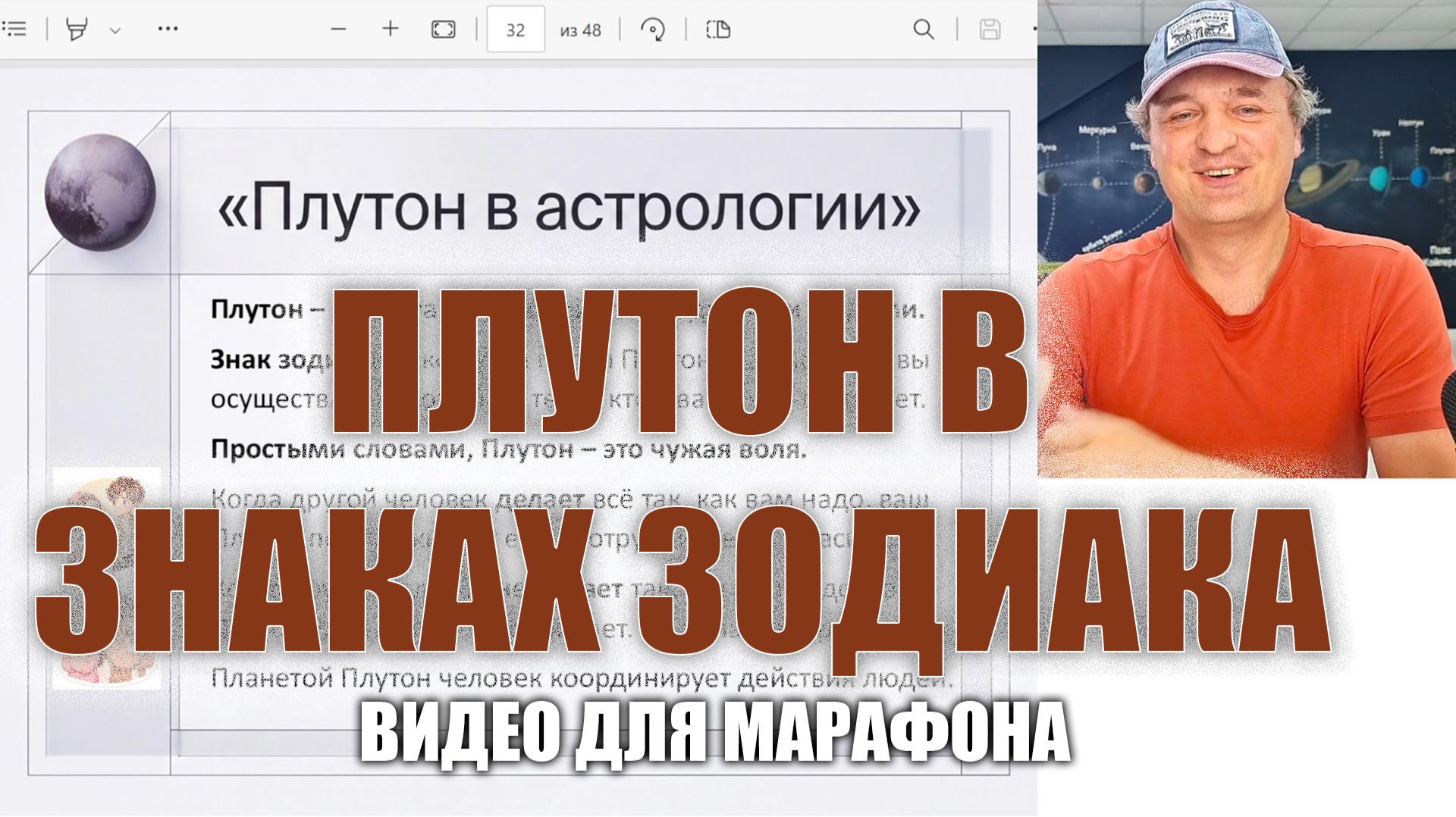 Плутон в знаках