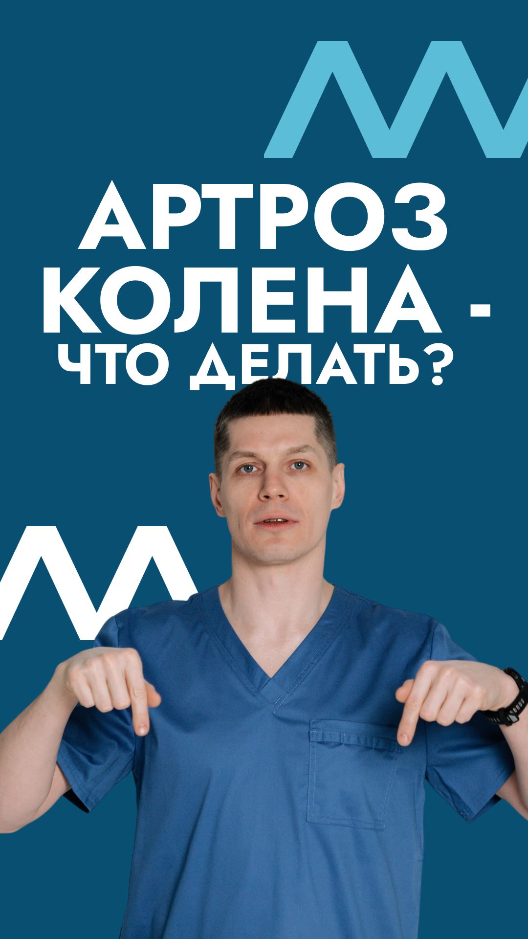 Артроз колена - что делать?