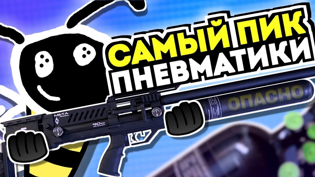 СТОИТ ЛИ ПОКУПАТЬ ДОРОГУЮ PCP ПНЕВМАТИКУ?