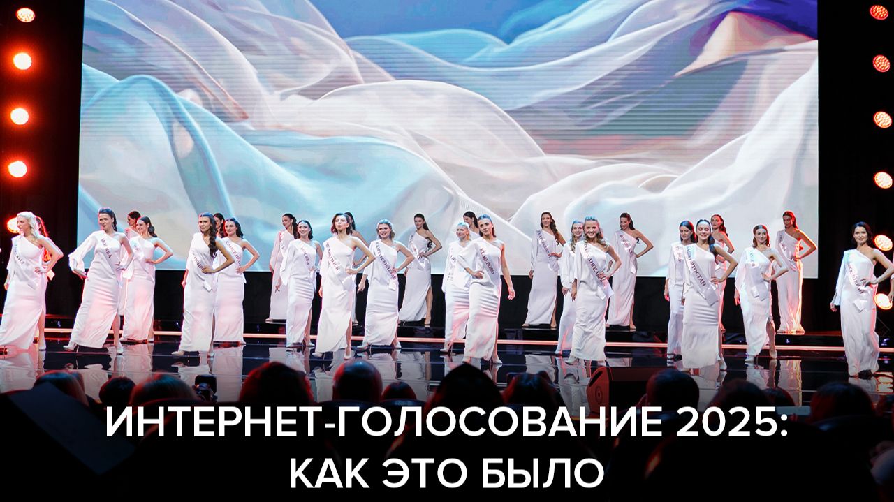 «Мисс Офис – 2025»