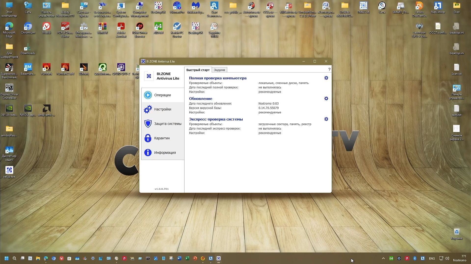 Тест BI.ZONE Antivirus Lite 1.0.1701
