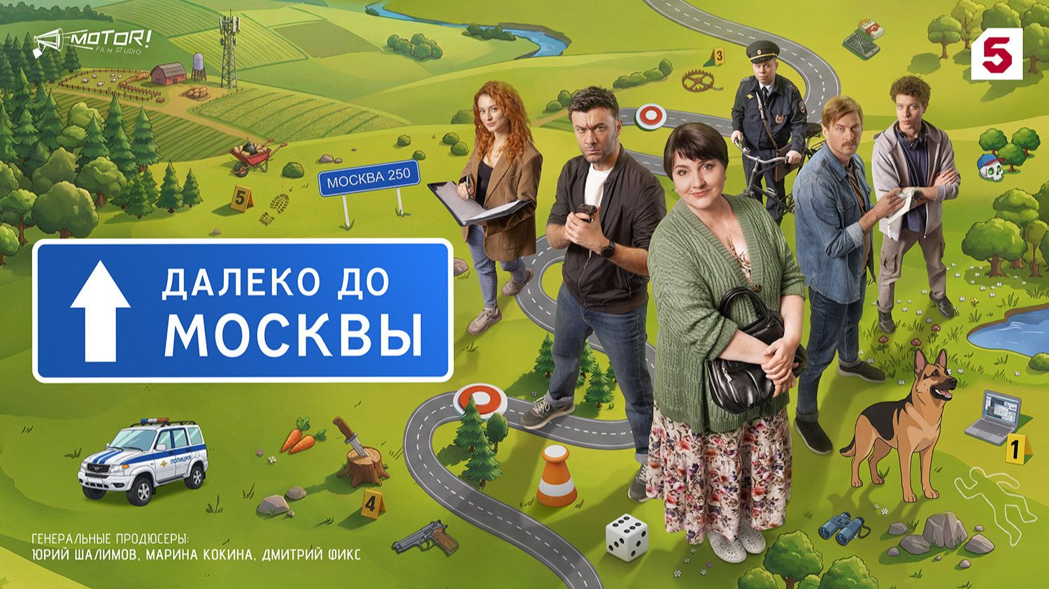 Далеко до Москвы (2026) 1-32 серия обзор сериала