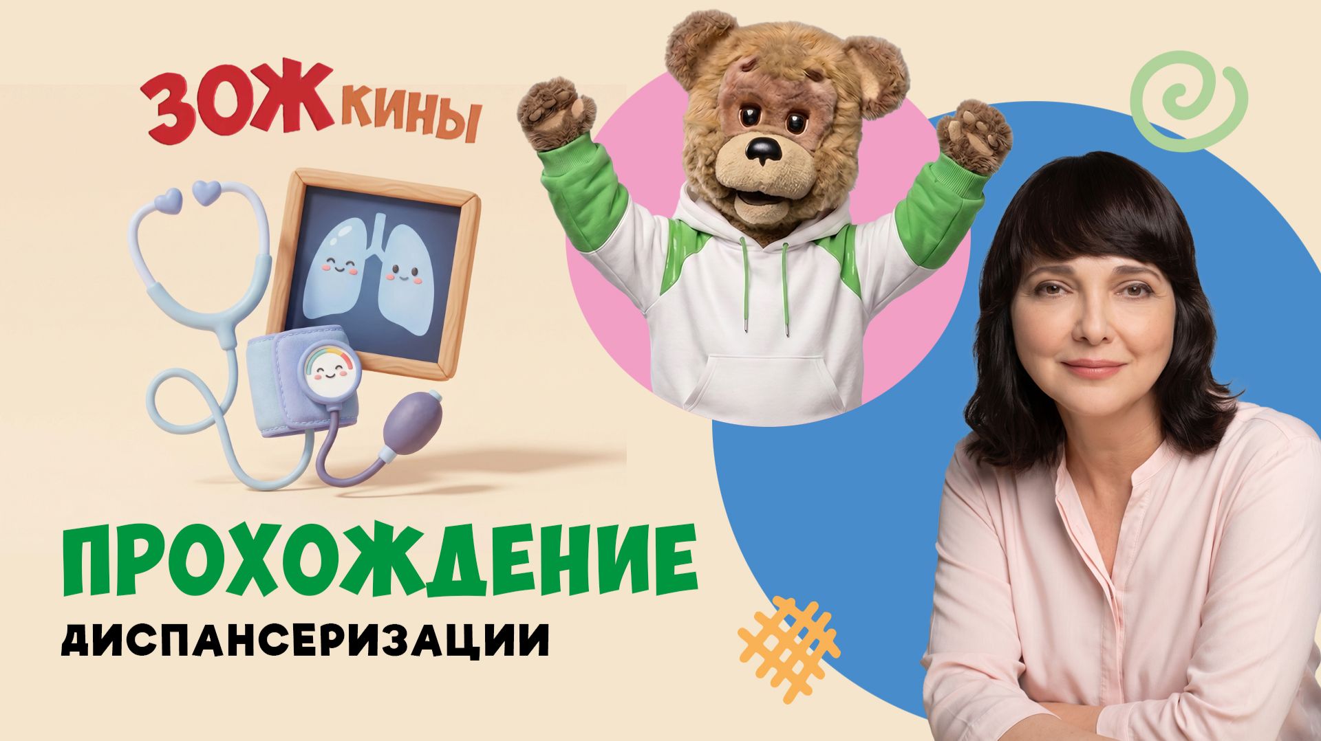 ЗОЖкины: прохождение проверок здоровья и диспансеризации 🩺 Шоу для детей Спокойной ночи, малыши!
