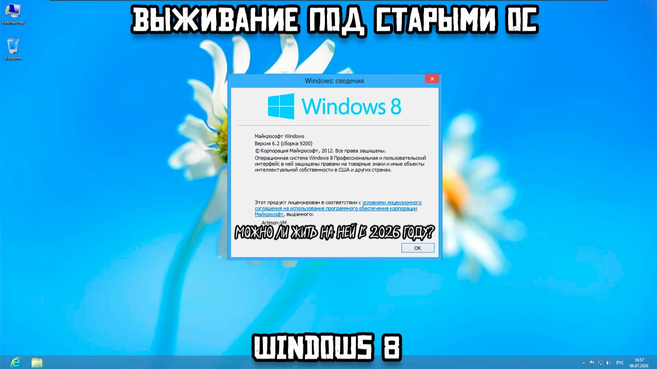 Выживание под старыми ОС: Windows 8
