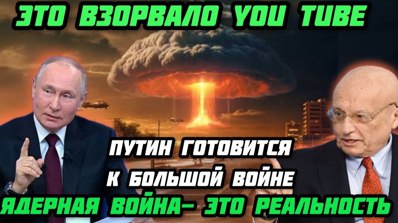 Миршаймер и Карананов: Мир близок к этому! Ядерная война - это реальность!