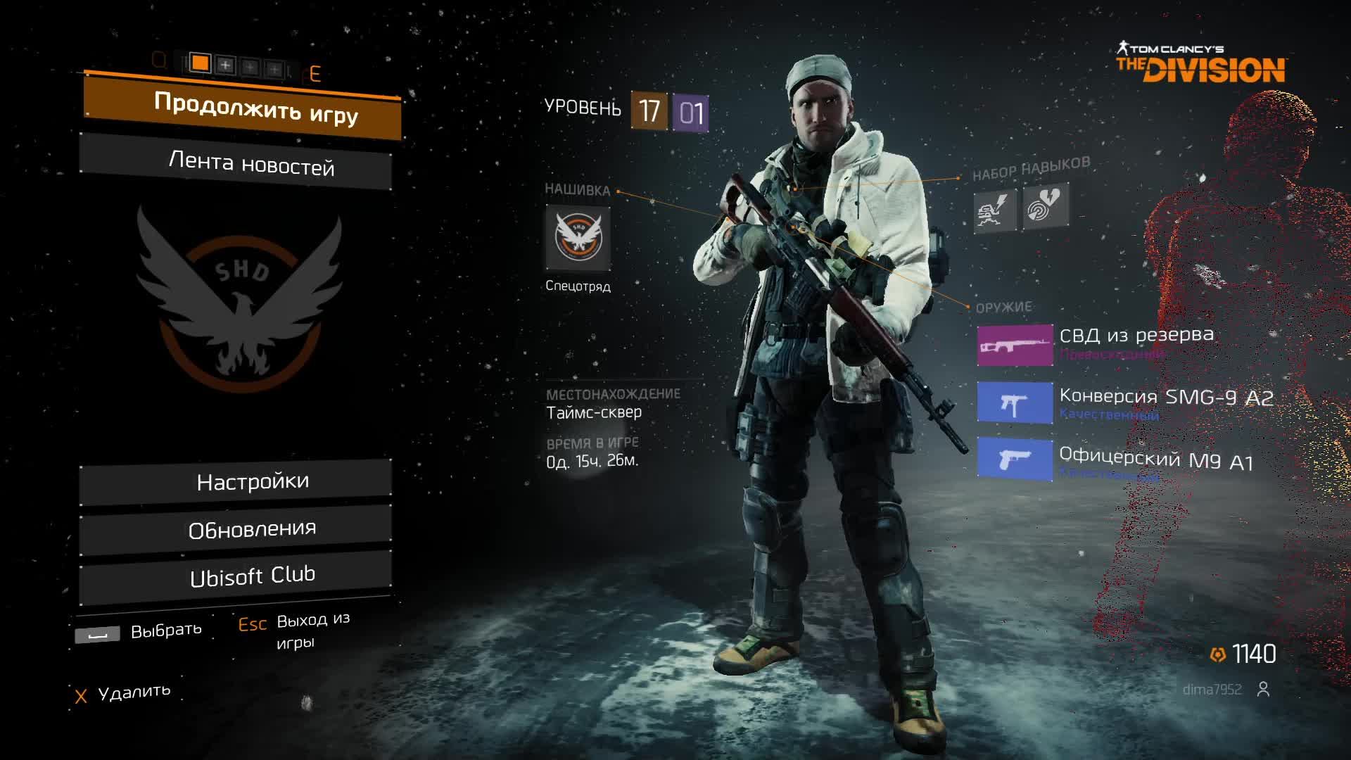 стрим 9 по Tom Clancy’s The Division
