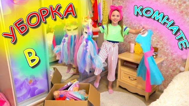Уборка в КОМНАТЕ Расхламление и ДЕКОР своими руками My Little Nastya
