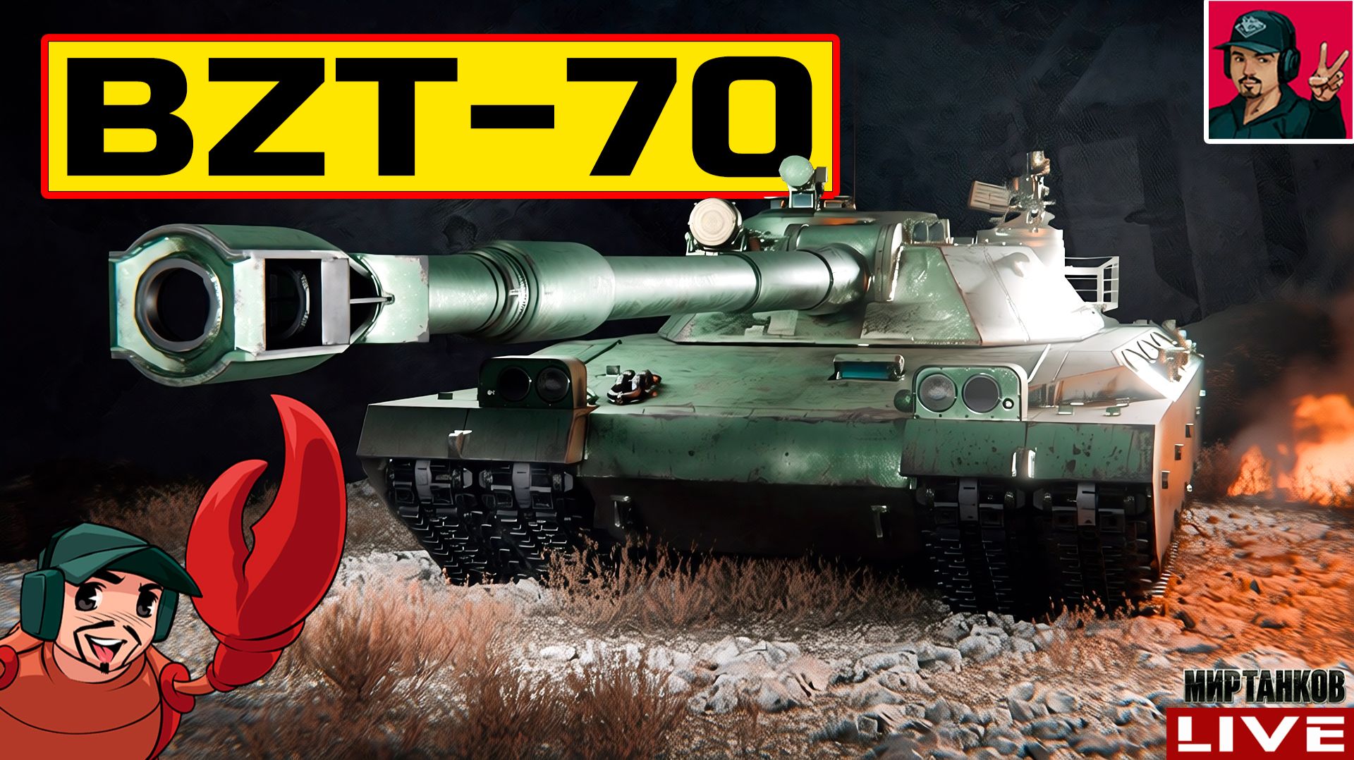 🔥 BZT-70 ● КАК ИГРАЕТСЯ БЕЗ БОПСов? 😂 Мир Танков