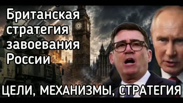 Британский сценарий войны против России и Европы на Украиные. Почему Лондон поддерживает Зе