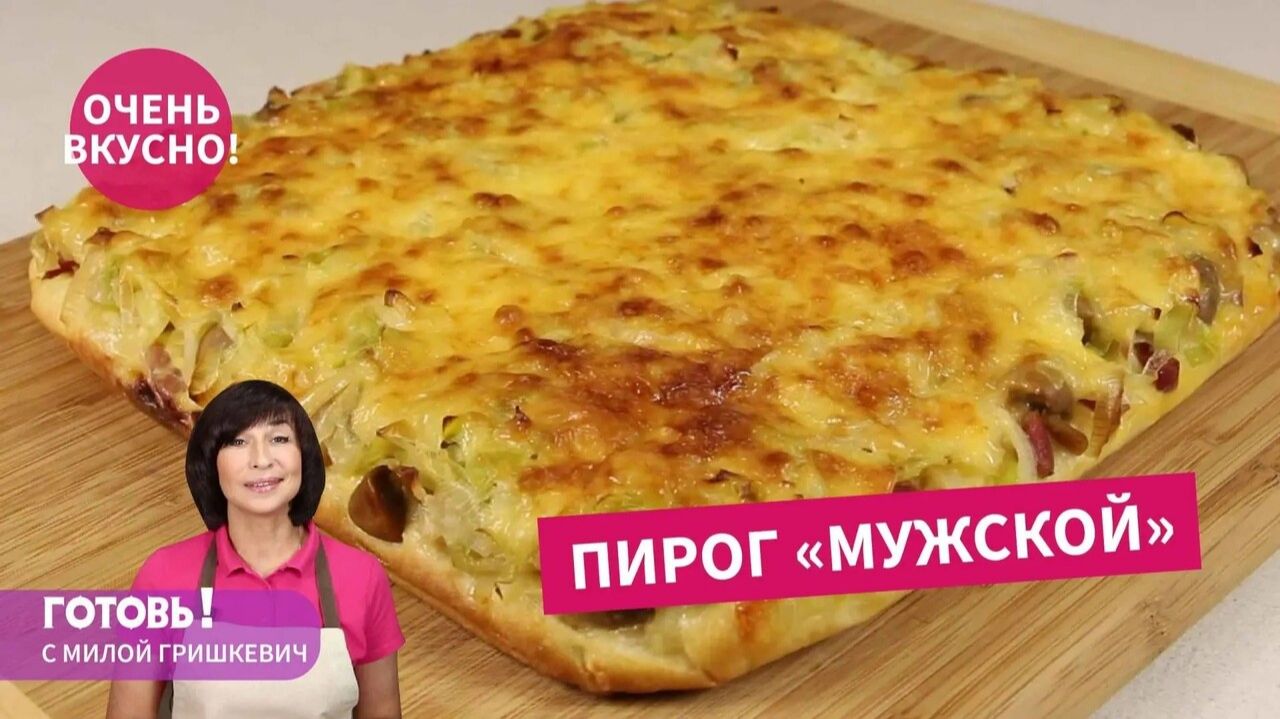 Его ОБОЖАЮТ мужчины - НАСТОЯЩИЙ МУЖСКОЙ ПИРОГ Lauchkuchen
