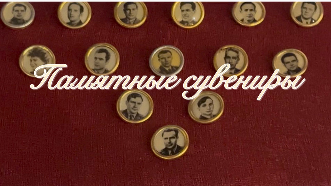 Часть 9. ПАМЯТНЫЕ СУВЕНИРЫ. КРАЕВЕДЧЕСКИЙ МУЗЕЙ
