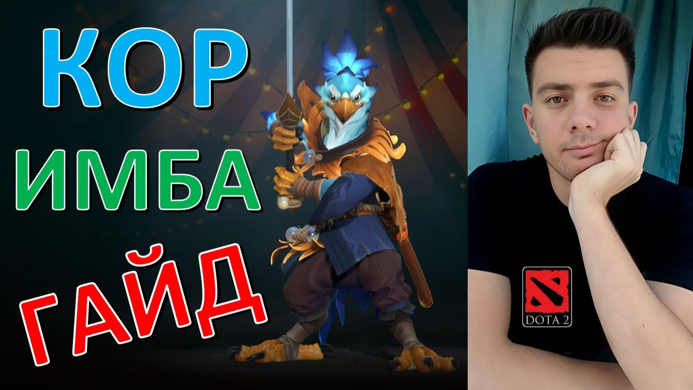 Гайд: 