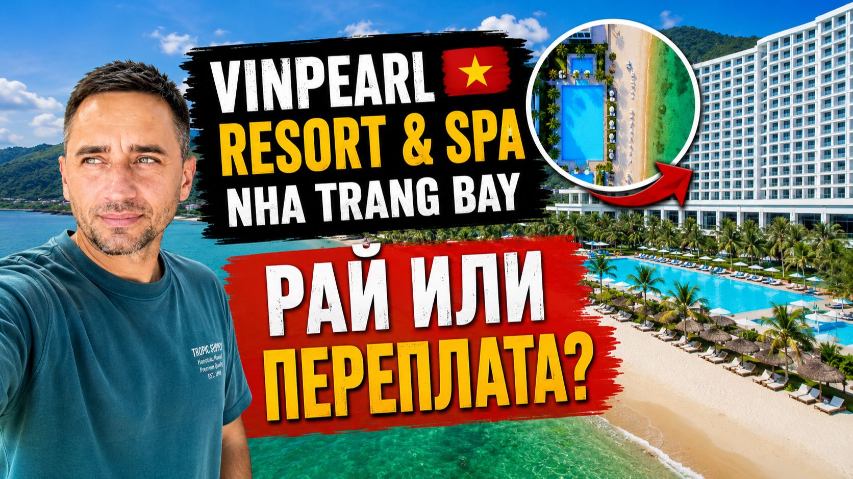 Vinpearl Nha Trang Bay — рай или переплата? | Честный обзор Vinpearl Resort & Spa Nha Trang Bay