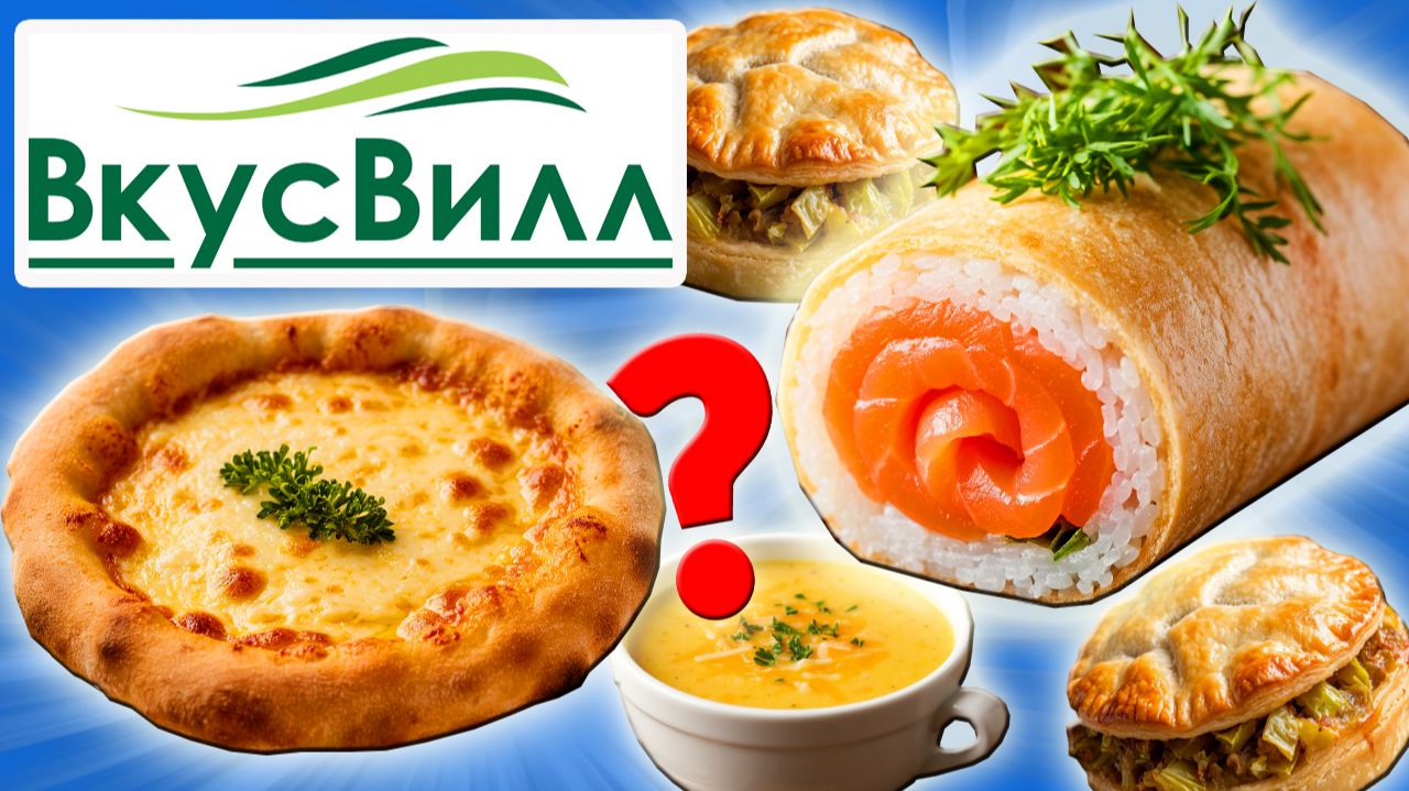 Пробую дешевые и дорогие продукты