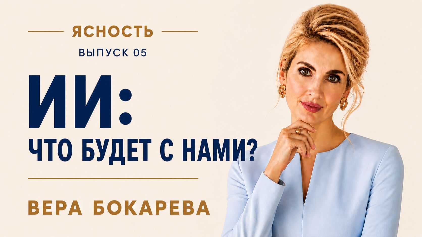 ИИ Искусственный интеллект, что будет с нами