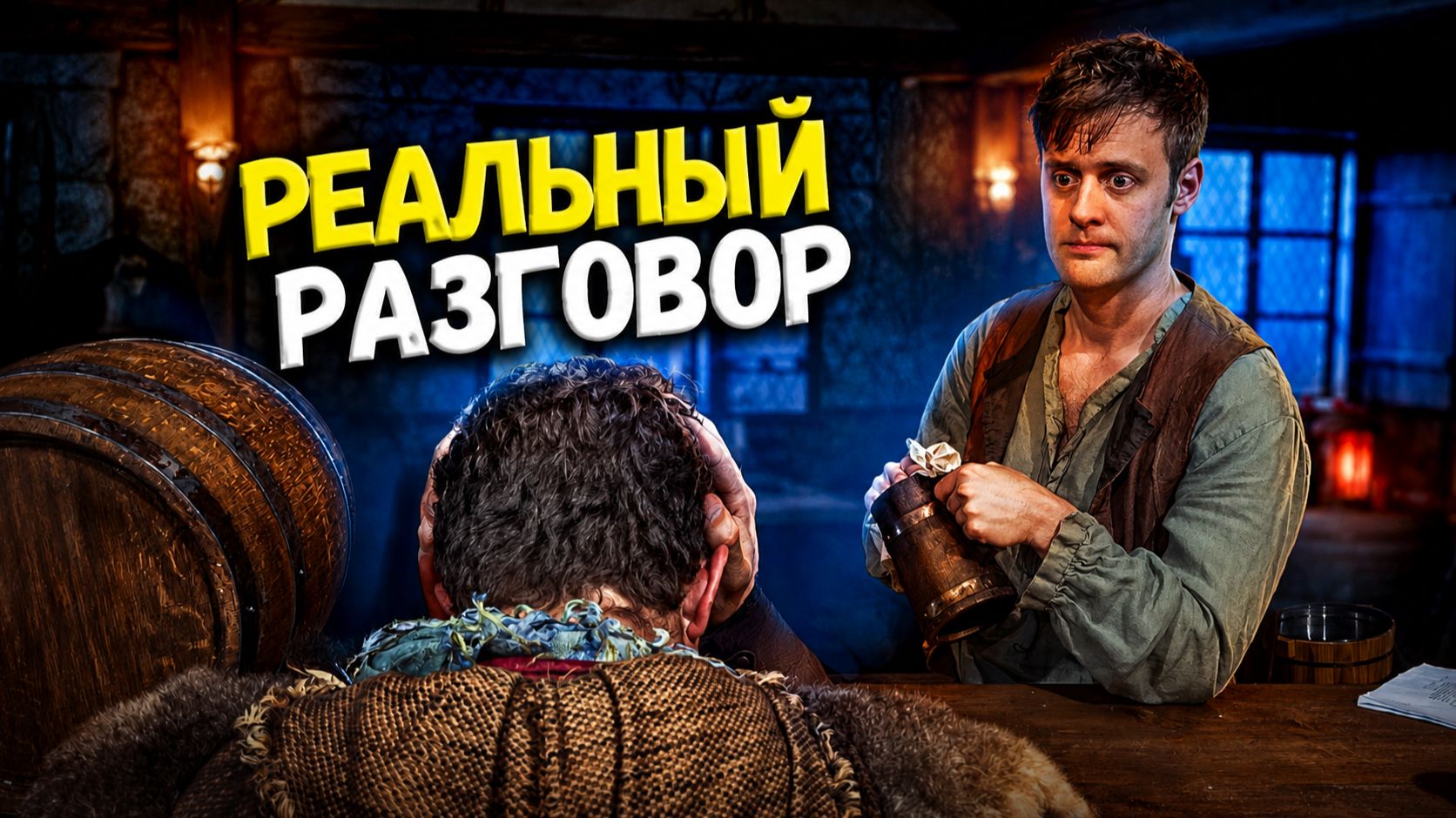 Разговор о жизни с NPC / Epic NPC Man на русском (Озвучка BadVo1ce)