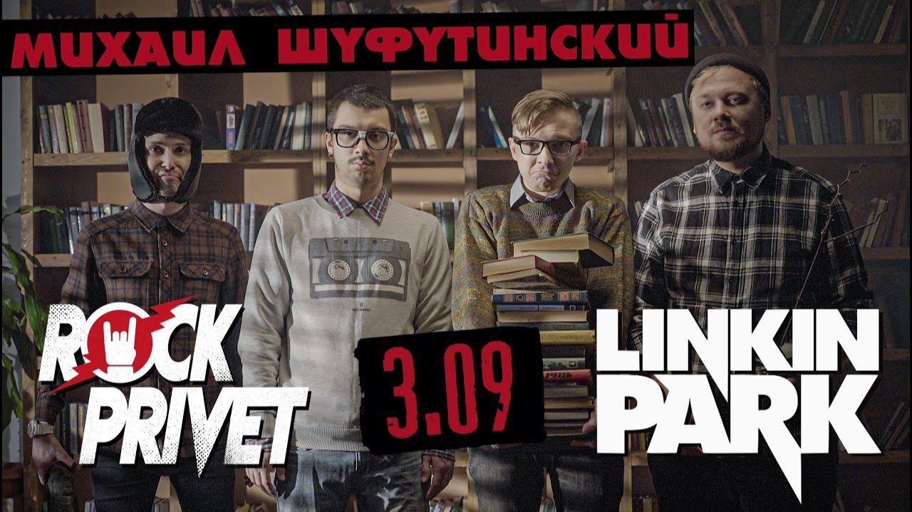 ������ ����������� - Linkin Park - 3 �������� (Cover by ROCK PRIVET )