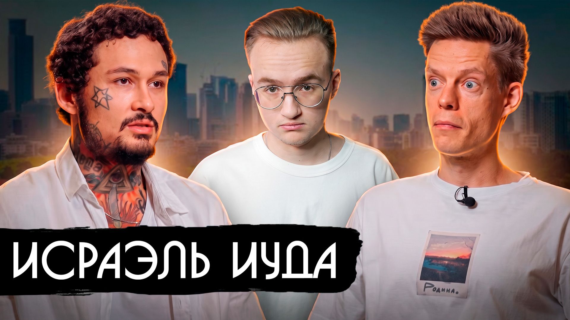 Разборы Юрия Дудя