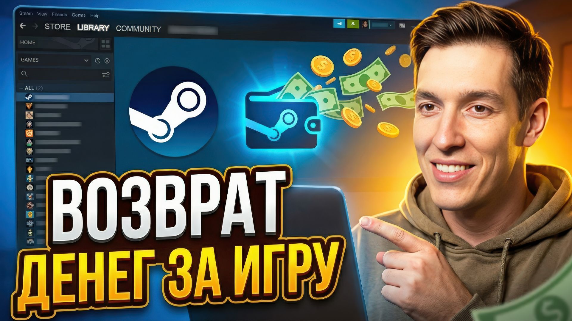 Как оформить возврат игры и вернуть за неё деньги на кошелёк в Steam