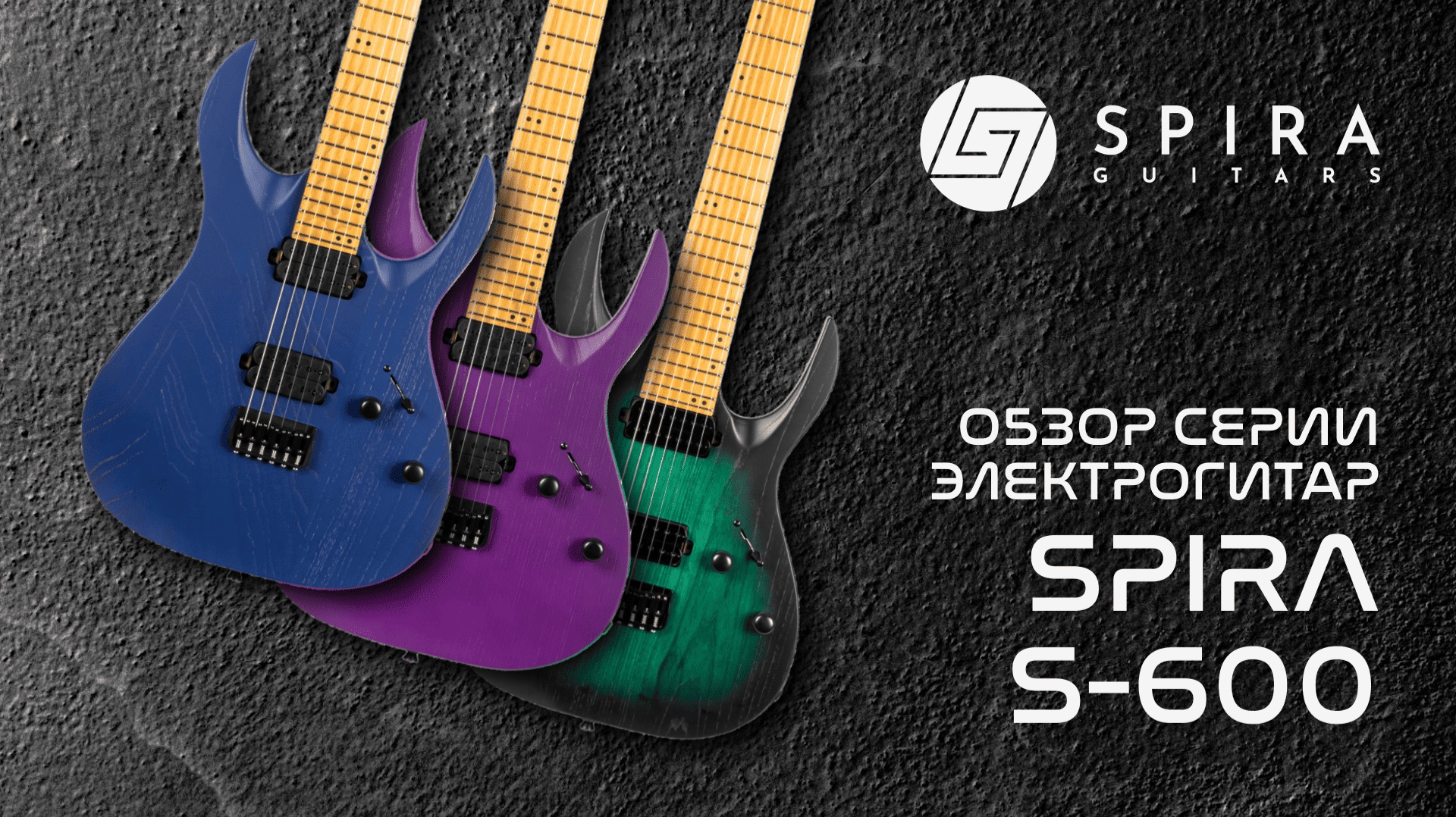 Spira S-600 Обзор