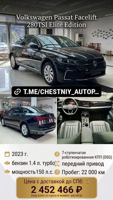 Volkswagen Passat Facelift 280TSI Elite Edition