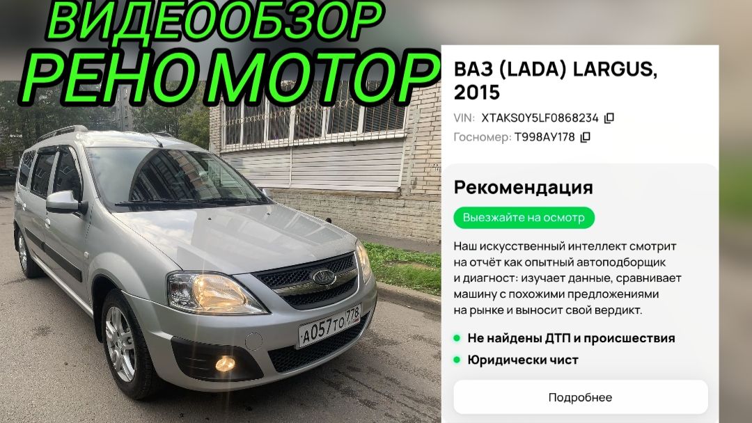 ЛАРГУС В УНИКАЛЬНОМ СОСТОЯНИИ