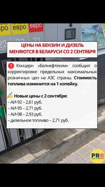 Цены на бензин и дизель меняются в Беларуси со 2 сентября