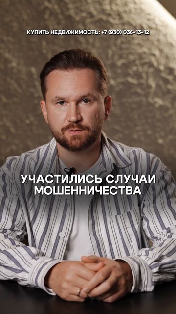 Как ЗАЩИТИТЬ недвижимость от мошенников за 2 минуты? #недвижимость #квартира #мошенники