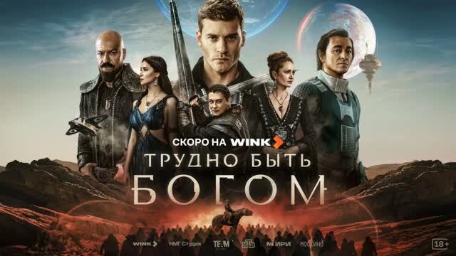 Трудно быть Богом 4 серия обзор сериала