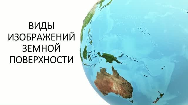 География 5 класс