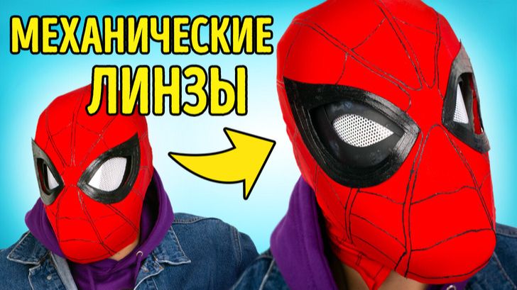 Маска Человека-паука своими руками! 🕷️✨ Механические линзы