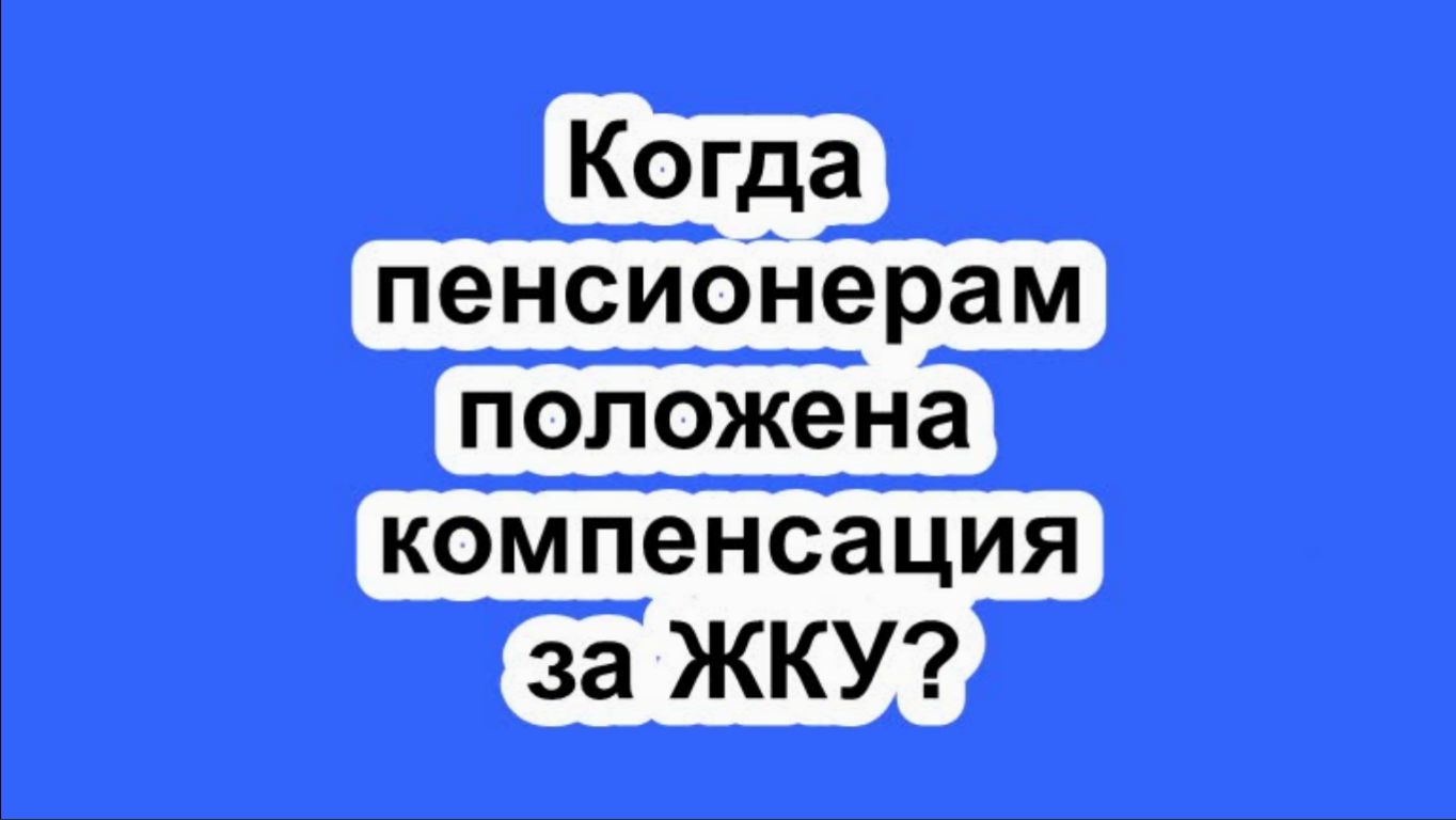 ЖКХ. Вода. Свет.Капремонт. ТСЖ. Перепланировка. Жил инспекция. Аварийное жилье. Мусор.