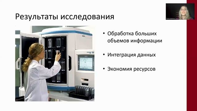 9. АКТУАЛЬНОСТЬ АВТОМАТИЗАЦИИ ЛАБОРАТОРНОЙ ДЕЯТЕЛЬНОСТИ