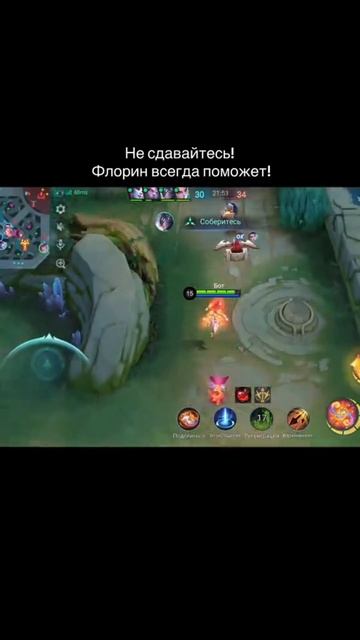 ПУШ ОТ ФЛОРИН !!! MOBILE LEGENDS