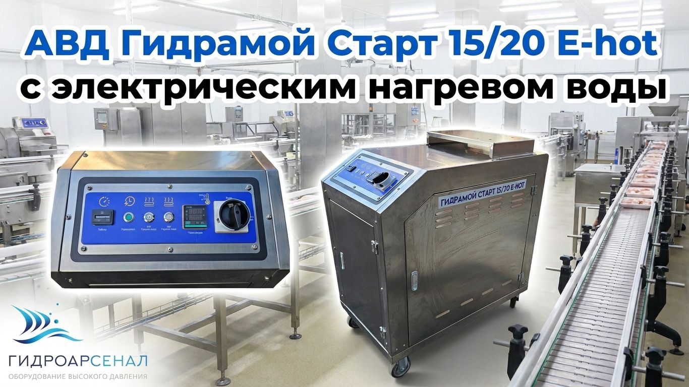 АВД Гидрамой Старт 15/20 E-hot с электрическим нагревом воды